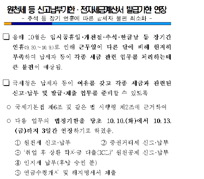 원천세 등 신고납부기한 전자세금계산서 발급기한.jpg